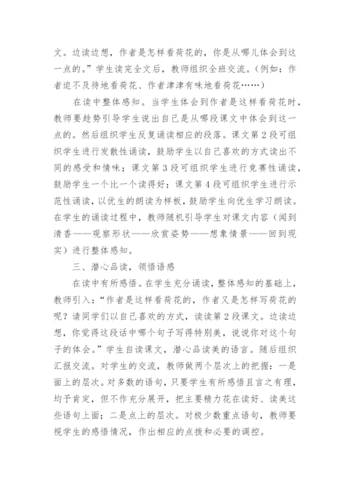 王菘舟教学设计——《荷花》第一课时.docx