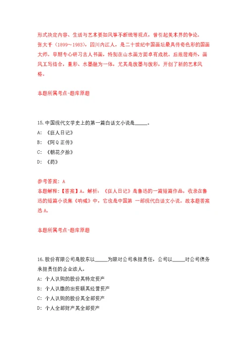 福建厦门市思明区金鸡亭小学招考聘用模拟强化练习题(第9次）
