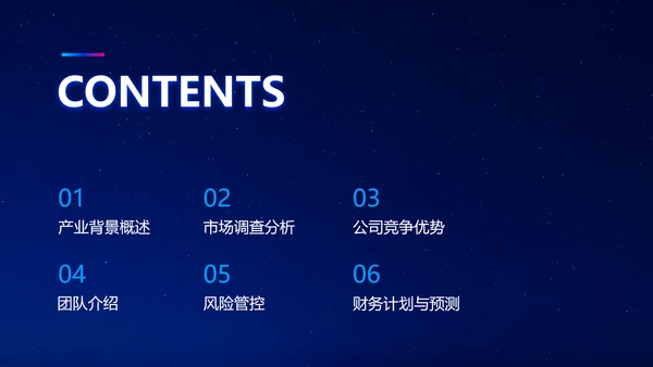 简约科技风星空商业计划书
