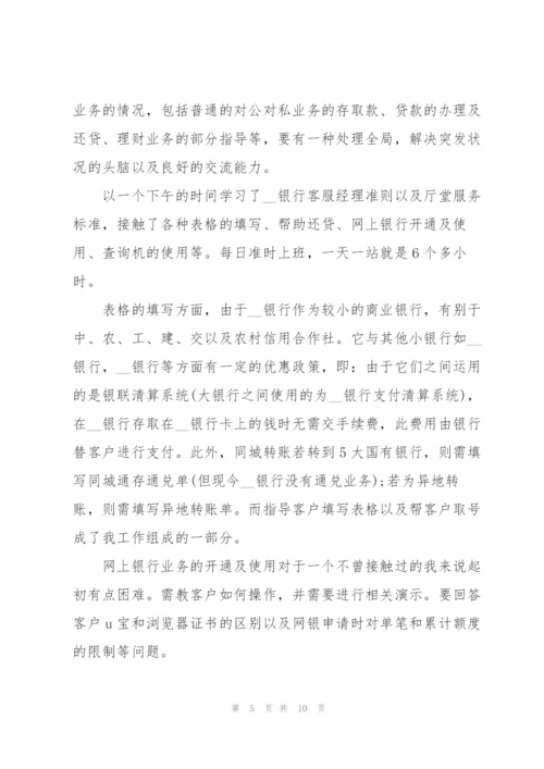 银行实习心得体会.docx