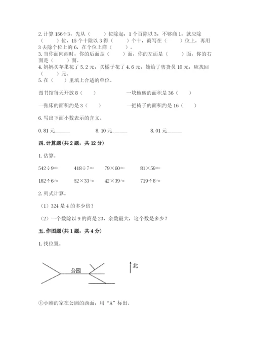 小学数学三年级下册期末测试卷及参考答案（实用）.docx