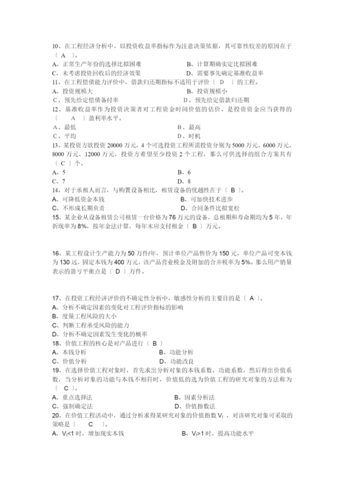 XXXX造价工程师(管理基础理论与相关法规)真题及答案.docx