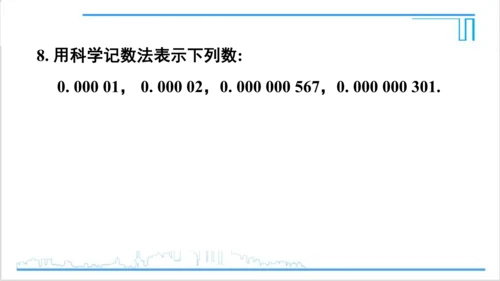 【高效备课】人教版八(上) 15.2 分式的运算 习题 15.2 课件
