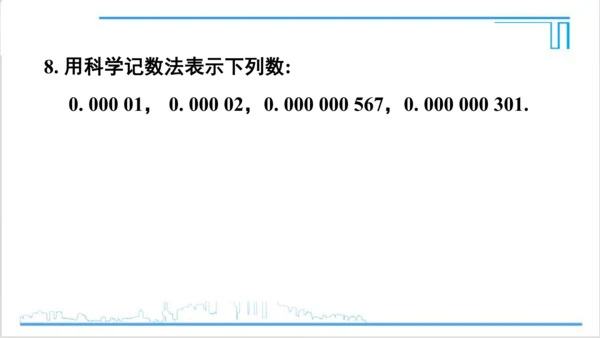 【高效备课】人教版八(上) 15.2 分式的运算 习题 15.2 课件