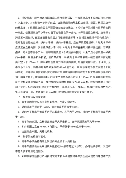 建设企业外脚手架安全技术交底书(参考).docx