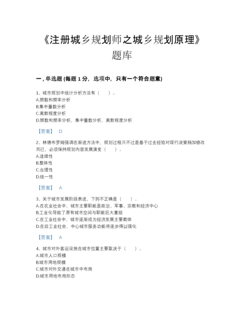 2022年辽宁省注册城乡规划师之城乡规划原理自测模拟预测题库（各地真题）.docx