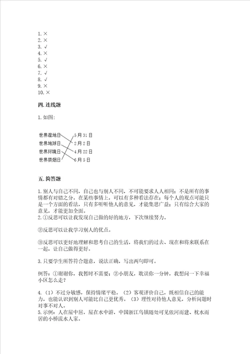 小学六年级下册道德与法治期中测试卷必考