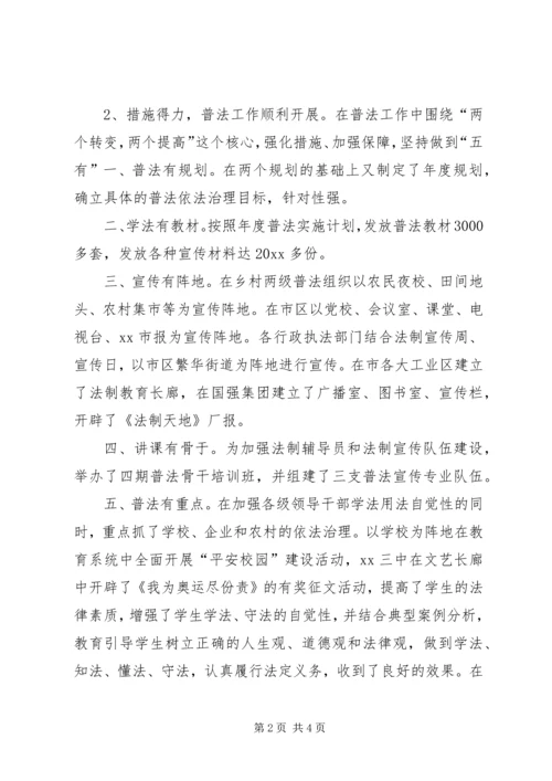 普法办普法依法治理工作情况及明年工作安排.docx