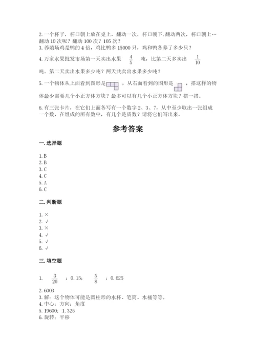 人教版五年级下册数学期末测试卷新版.docx