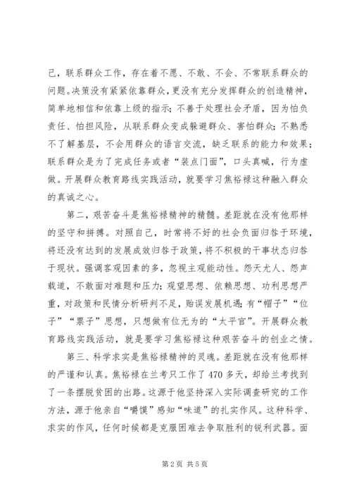 学习焦裕禄体会 (2).docx