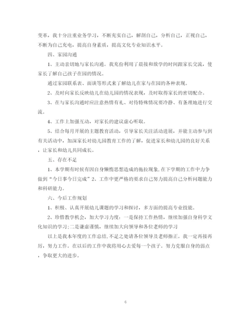 精编之幼儿园教师个人总结范文2.docx