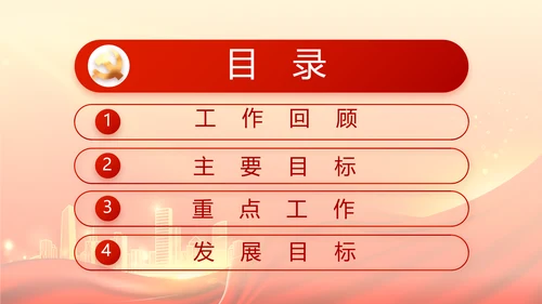 红色党建巩固脱贫攻坚成果动态PPT