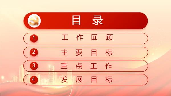 红色党建巩固脱贫攻坚成果动态PPT
