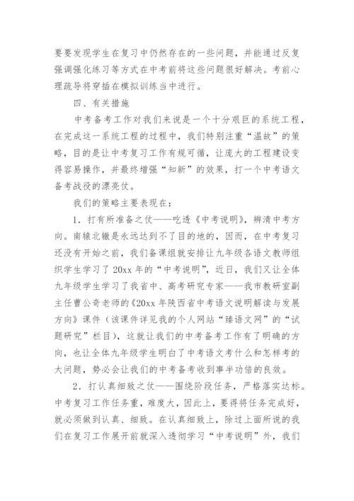 中考语文备考计划.docx