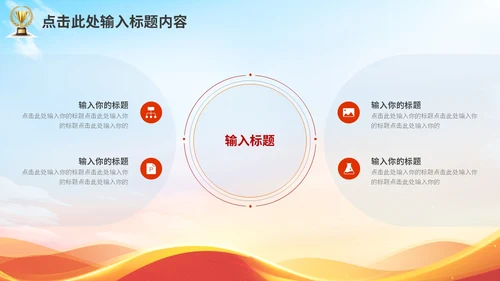 红色喜庆商务通用大气热烈欢迎领导莅临指导工作动态PPT模板