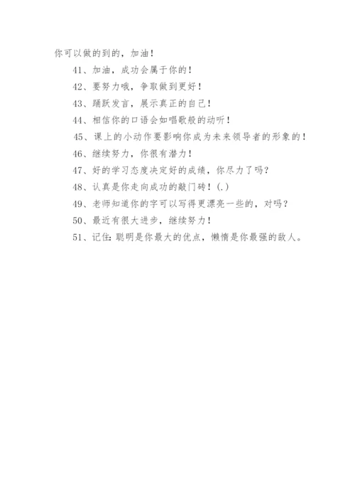 作业的评语.docx