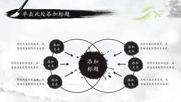 中国风水墨武侠笑傲江湖水墨PPT动态模板