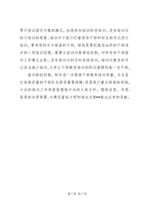 对县级党校干部教育培训工作的几点思考.docx