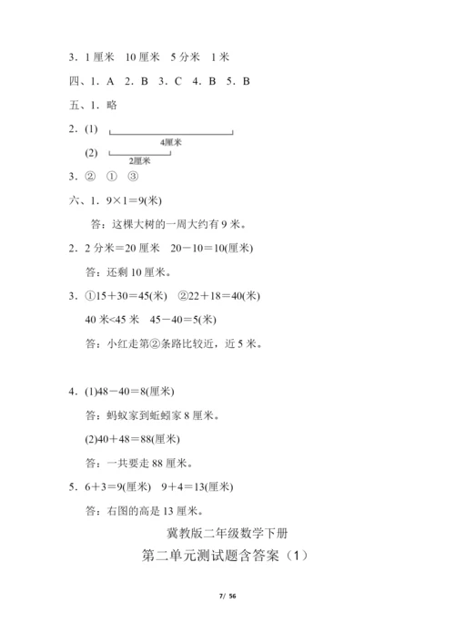 冀教版二年级数学下册全单元测试题及答案【A4打印版】.docx