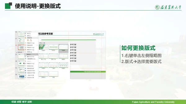 福建农林大学-王茜茜-汇报答辩通用PPT模板