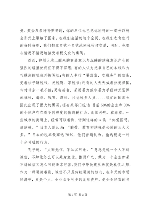 依法诚信纳税，共建美好家园(1).docx