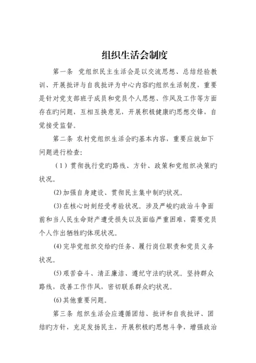 党员管理新版制度.docx