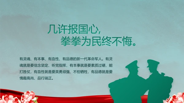 八一军事部队退伍老兵教育PPT动态模板