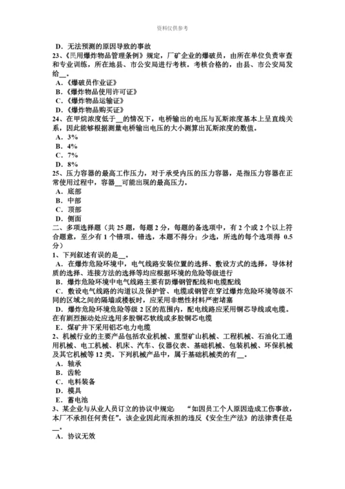 上海安全工程师安全生产管理企业安全工作重点考试试卷.docx