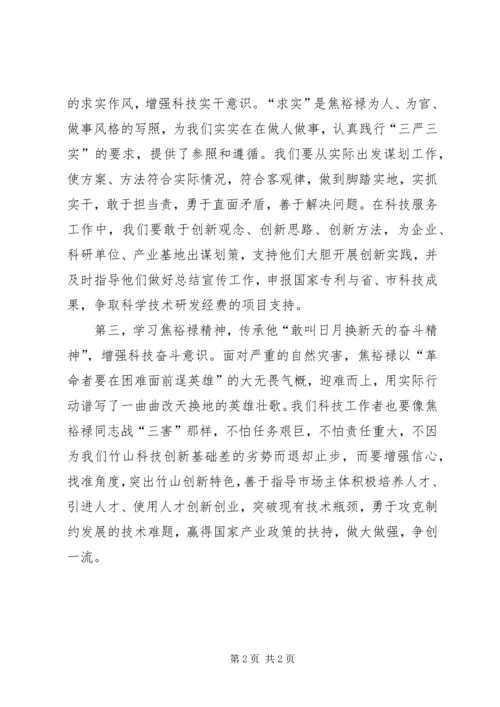 学习焦裕禄心得体会 (5).docx