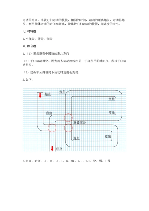 教科版科学三年级下册第一单元《 物体的运动》测试卷精品【考点梳理】.docx