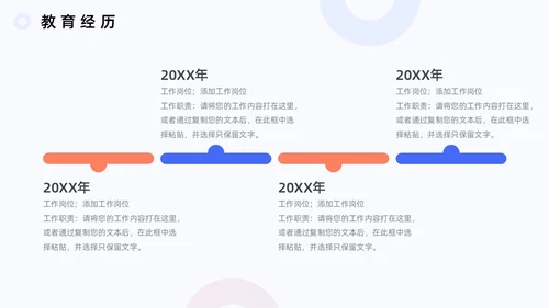 扁平插画商务个人岗位竞聘述职PPT模板