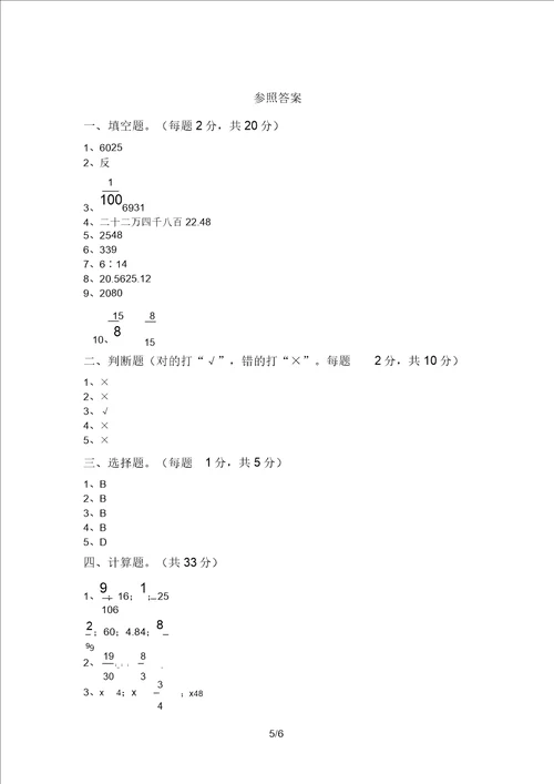 2021年苏教版六年级数学上册期中测试卷及答案各版本