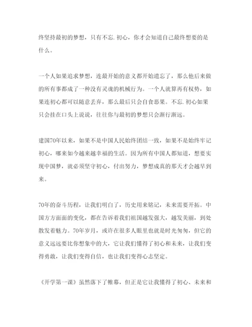 精编有关开学第一课的观后感个人心得体会范文五篇.docx