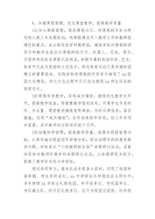 小学校长个人述职述廉述法报告.docx