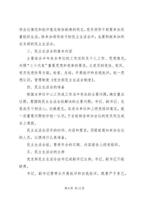 付家寨小学党支部民主生活会制度.docx