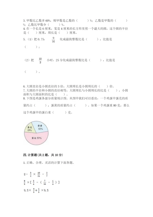 人教版数学六年级上册期末测试卷附答案（能力提升）.docx