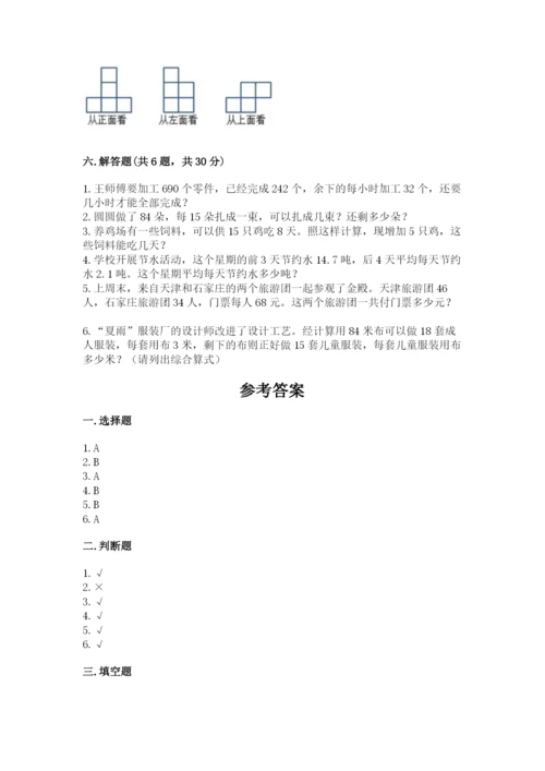 苏教版数学四年级上册期末测试卷及参考答案【名师推荐】.docx