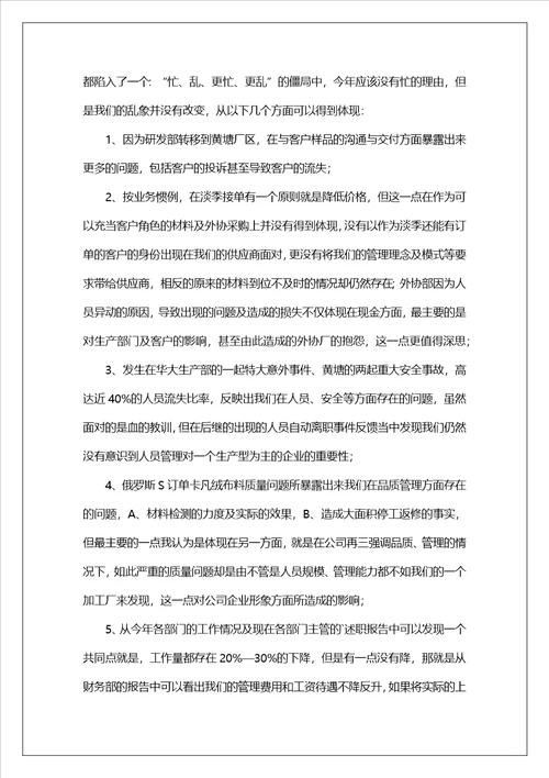 工作述职报告共7篇