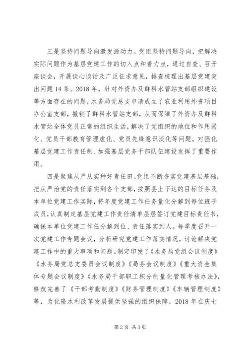 水务局全面提升党建工作水平五项举措.docx