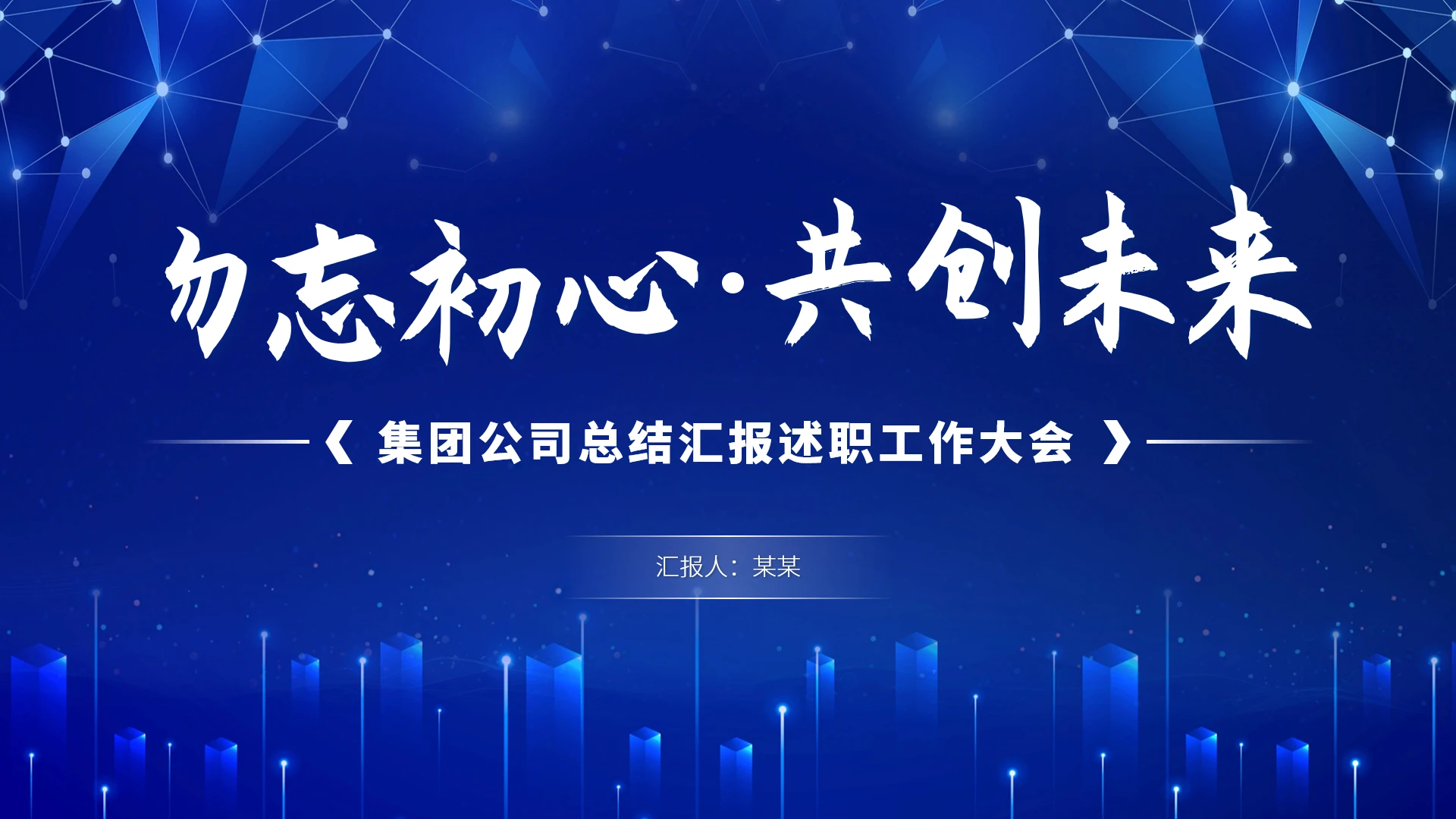蓝色公司总结汇报述职PPT模板