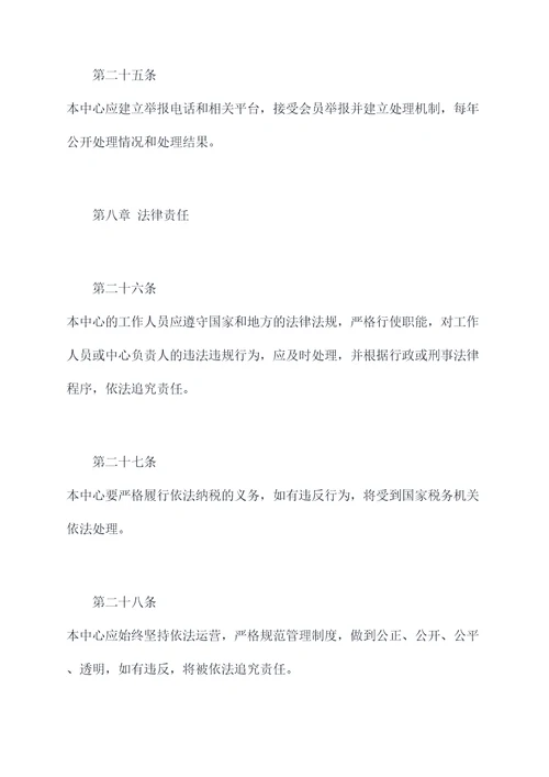 老年人娱乐中心规章制度