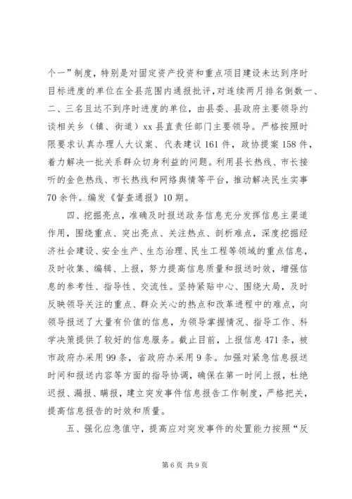 乡镇政府办年度工作总结_1.docx