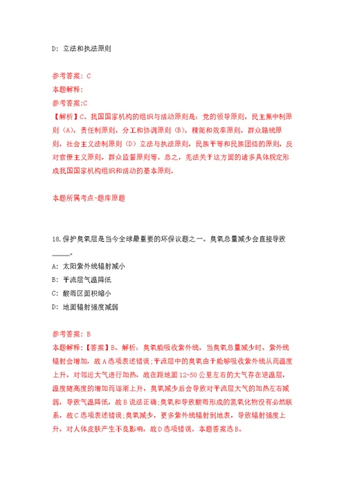 北京师范大学哲学学院编辑招考聘用模拟强化练习题(第6次）