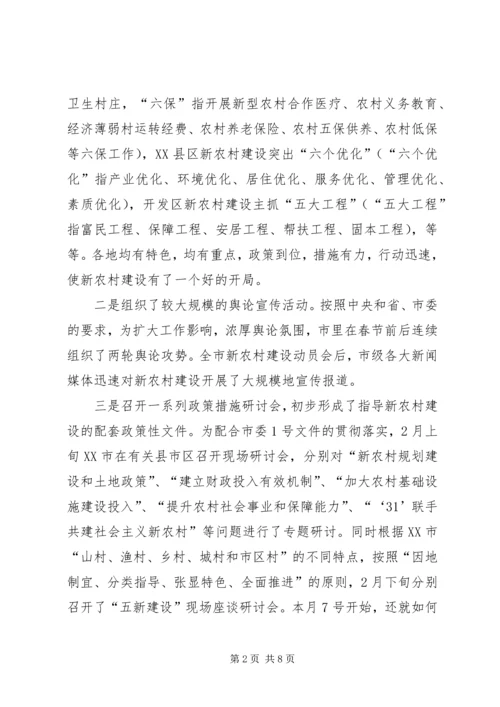 新农村建设开展情况及下步工作计划 (4).docx