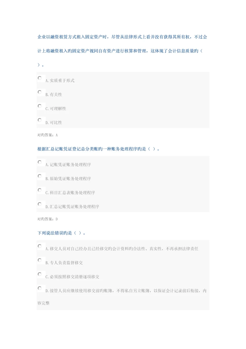 2023年济宁会计继续教育基础会计.docx