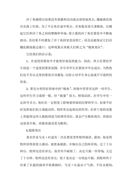 班级管理中的10种心理效应.docx