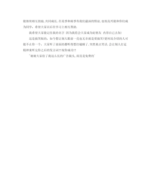 精编之高中生入学自我介绍范文7篇.docx