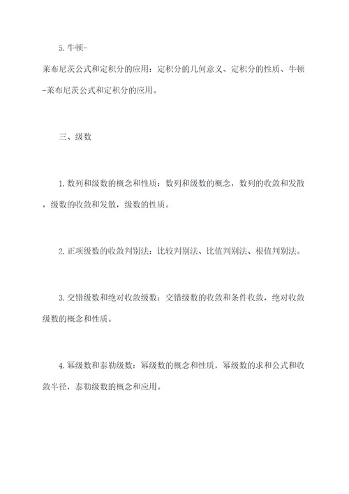 高数大专大一知识点总结