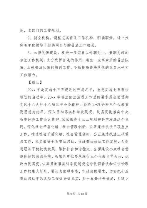 社区普法工作计划范文20XX年字.docx