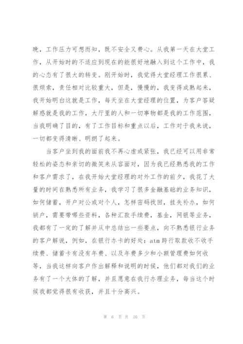 银行大堂经理个人年度工作总结优质三篇.docx